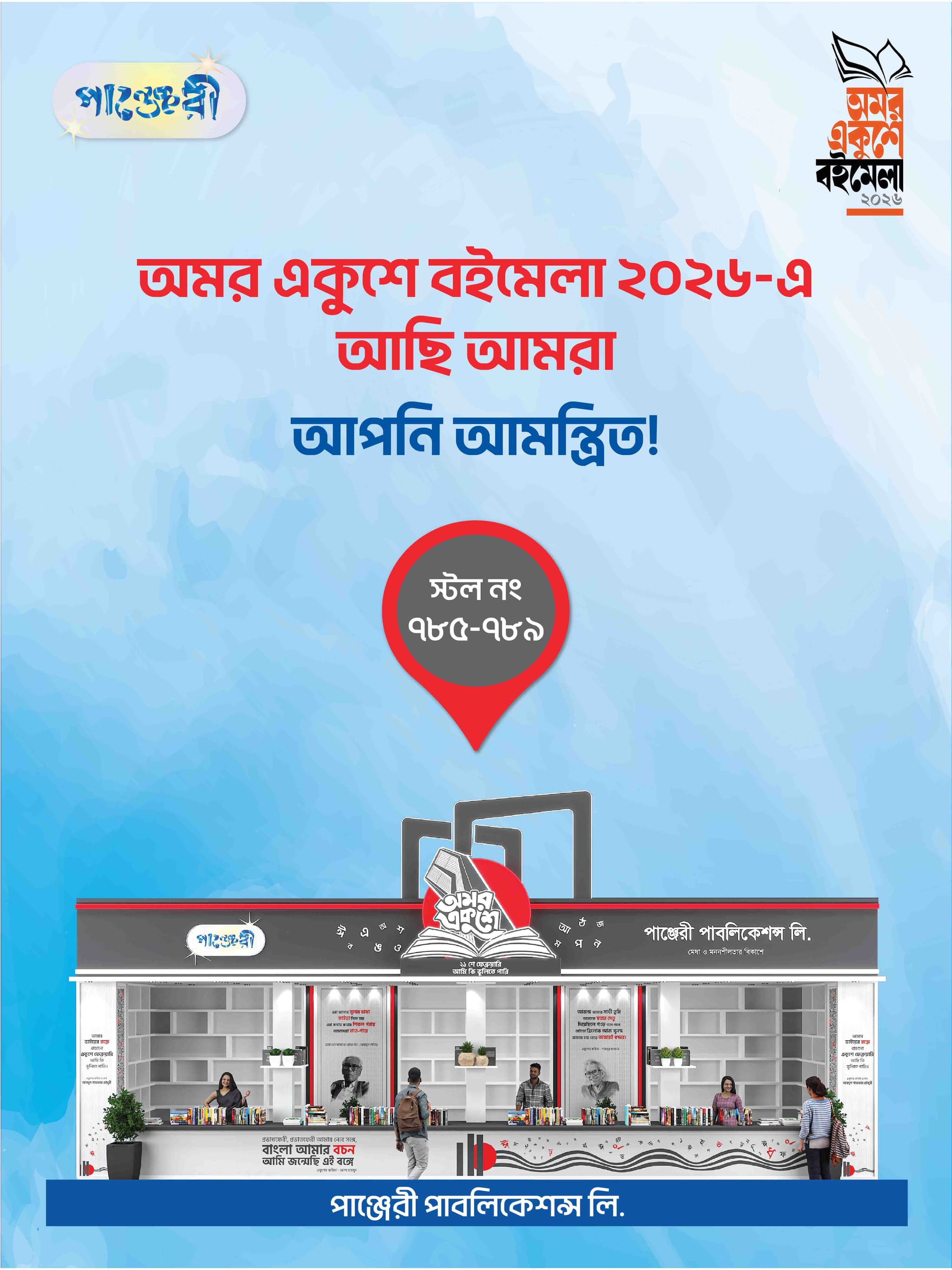 অমর একুশে বইমেলা–২০২৬