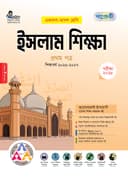 ইসলাম শিক্ষা ১ম পত্র