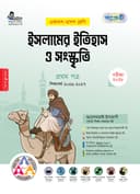 ইসলামের ইতিহাস ও সংস্কৃতি ১ম পত্র