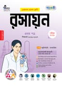 রসায়ন ১ম পত্র