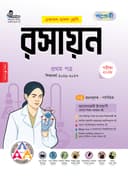রসায়ন ১ম পত্র