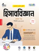 হিসাববিজ্ঞান ১ম পত্র