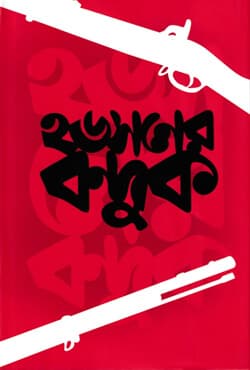 হডসনের বন্দুক