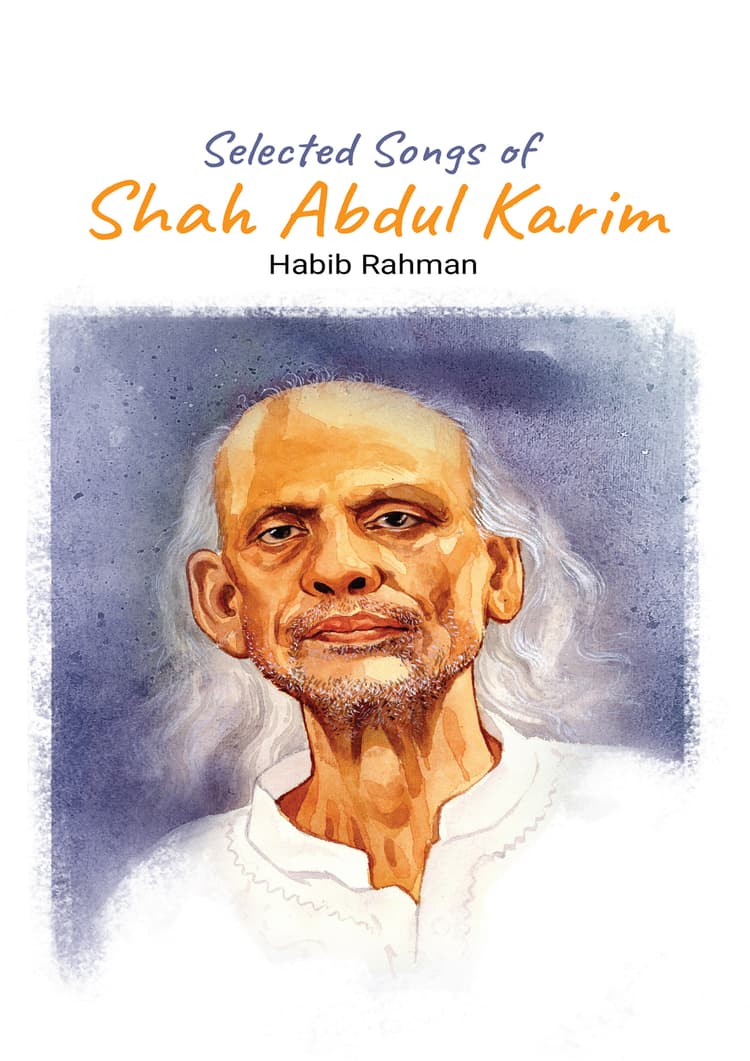 সিলেক্টেড সংস অব শাহ আব্দুল করিম