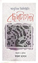 আধুনিক ফিলিস্তিনি ছোটোগল্প