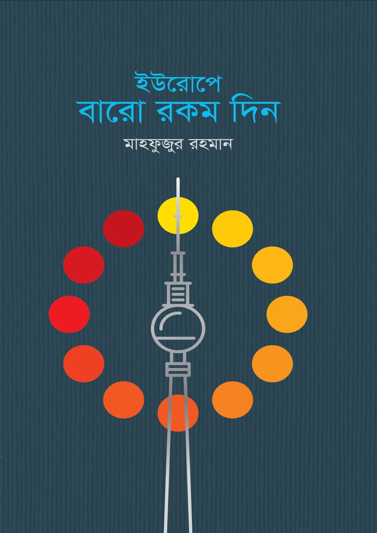 ইউরোপে বারো রকম দিন