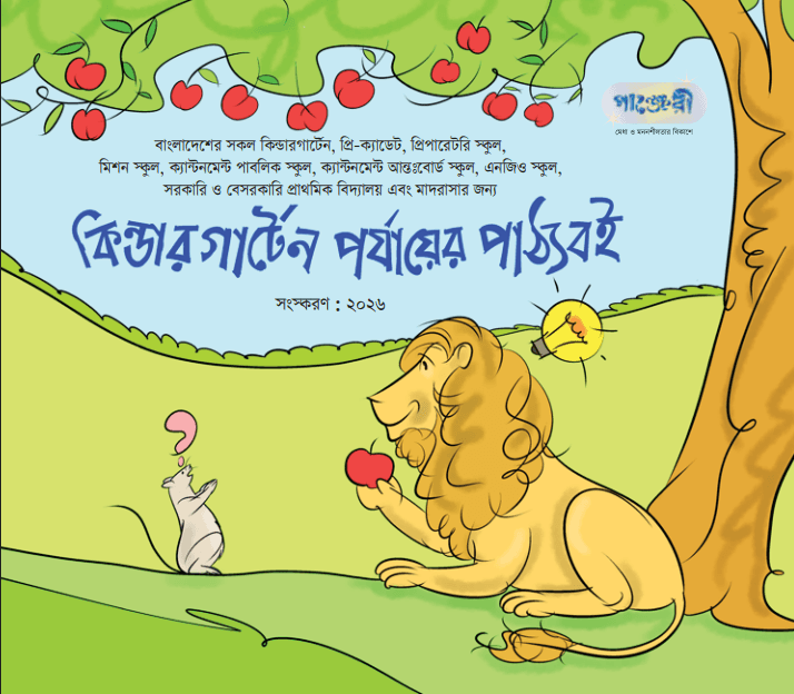 Kinder Garten Book Catalogue 2026.