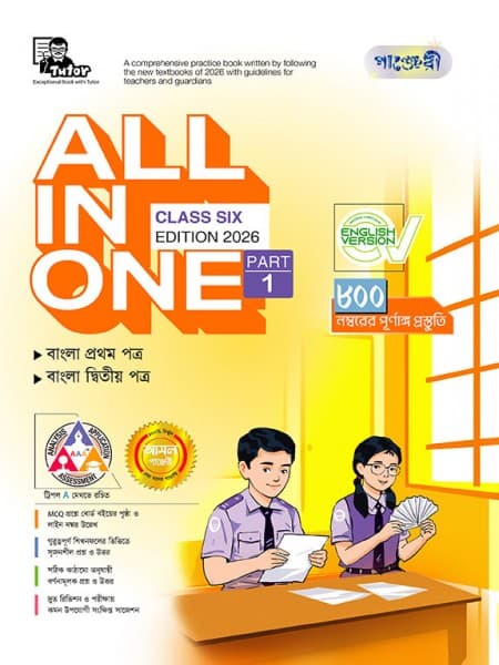 All in One - Class Six (English Version) 