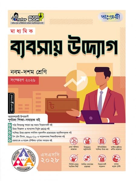 মাধ্যমিক ব্যবসায় উদ্যোগ 