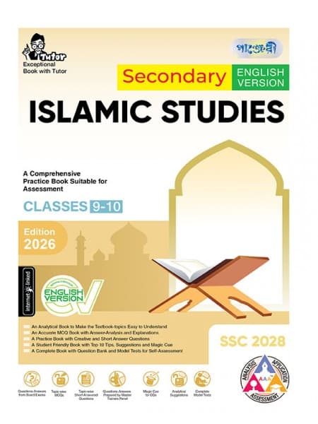 Secondary Islamic Studies (English Version)