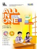 All in One - Class Six (English Version) 