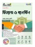 মাধ্যমিক ফিন্যান্স ও ব্যাংকিং