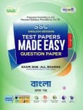 বাংলা প্রথম পত্র টেস্ট পেপারস মেইড ইজি: প্রশ্নপত্র ও উত্তরপত্র (English Version)