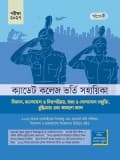 ক্যাডেট কলেজ ভর্তি সহায়িকা বিজ্ঞান, বাংলাদেশ ও বিশ্বপরিচয়, তথ্য ও যোগাযোগ প্রযুক্তি, বুদ্ধিমত্তা এবং সাধারণ জ্ঞান 
