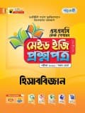 হিসাববিজ্ঞান টেস্ট পেপারস মেইড ইজি: প্রশ্নপত্র ও উত্তরপত্র